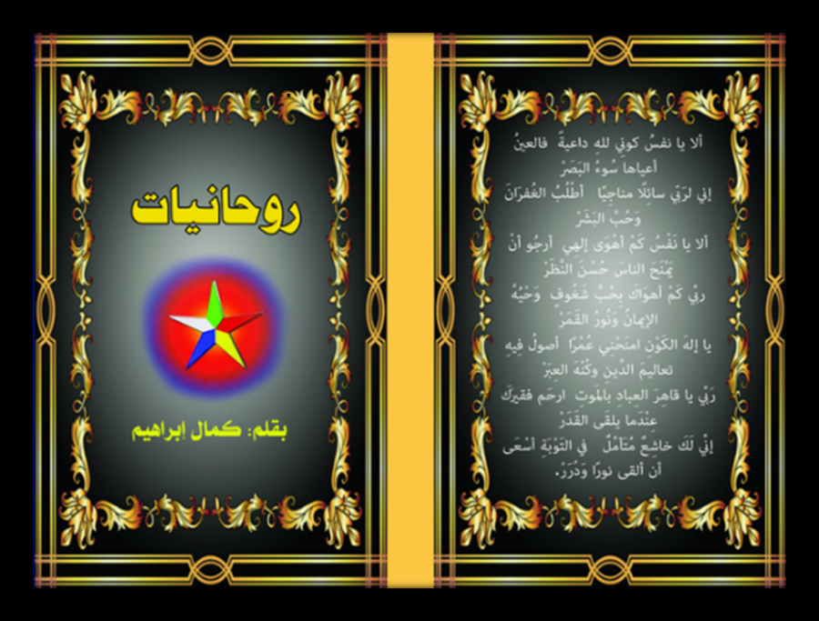 كمال ابراهيم يستلم إصداره ، الكتيِّب بعنوان : 